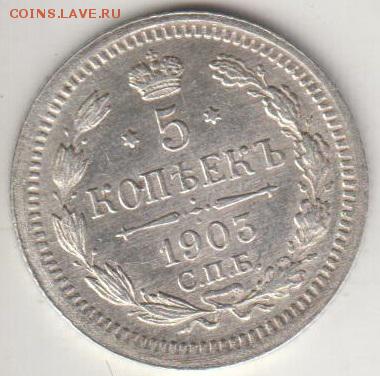 5 копеек 1903. До 9.09.2015 в 22.00 - 5к1903