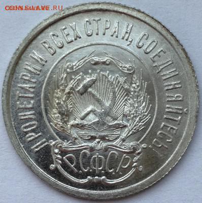 20 копеек 1923 Яркий unc - file-1-1
