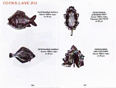 Каталог ЧУГУННОЕ ХУДОЖЕСТВЕННОЕ ЛИТЬЕ 1930-1990г - 008