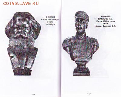 Каталог ЧУГУННОЕ ХУДОЖЕСТВЕННОЕ ЛИТЬЕ 1930-1990г - 007