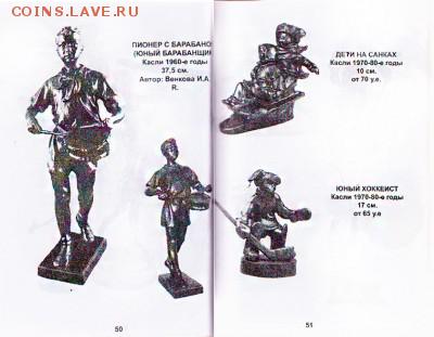Каталог ЧУГУННОЕ ХУДОЖЕСТВЕННОЕ ЛИТЬЕ 1930-1990г - 006 (1)