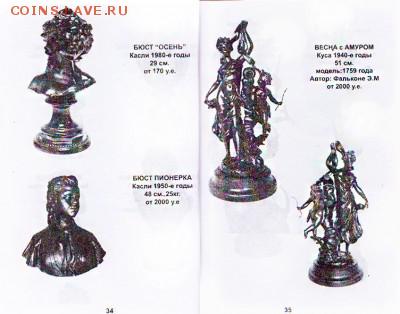 Каталог ЧУГУННОЕ ХУДОЖЕСТВЕННОЕ ЛИТЬЕ 1930-1990г - 005 (1)