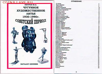 Каталог ЧУГУННОЕ ХУДОЖЕСТВЕННОЕ ЛИТЬЕ 1930-1990г - 001