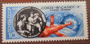 СССР 1975. Полет корабля "Союз 18" **** - 1975-407.JPG