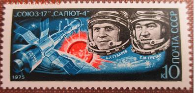 СССР 1975. Полет корабля "Союз 17"**** - 1975-377.JPG