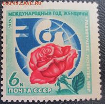 СССР 1975. Международный год женщин** - 1975-63.JPG