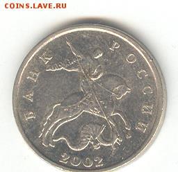 5 копеек 2002 М. Шт. Б. + бонус. До 5.09, 22-00 - 003