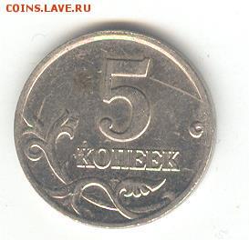 5 копеек 2002 М. Шт. Б. + бонус. До 5.09, 22-00 - 004