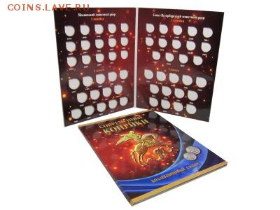 Набор из 4х альбомов под погодовку России с 1997-2014г Фикс! - совренные копейки