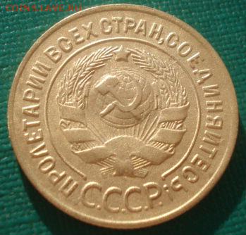 3 копейки 1928 СССР 22:00 08.09.2015 - DSC01215.JPG