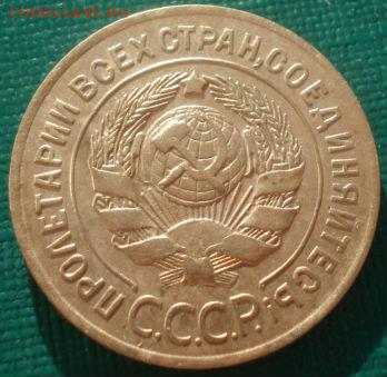 3 копейки 1926 СССР №2 22:00 08.09.2015 - DSC01200.JPG