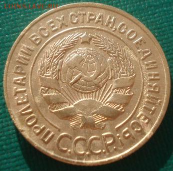 3 копейки 1926 СССР 22:00 08.09.2015 - DSC01186.JPG