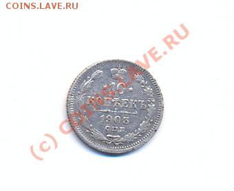 продам царские монеты - сканирование0012