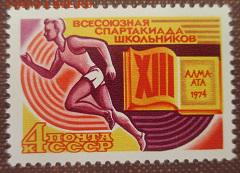 СССР 1974. Всесоюзная спартакиада школьников* - 1974-400.JPG