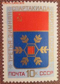 СССР 1974. Зимняя спартакиада народов СССР* - 1974-402.JPG