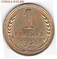 1 копейка 1935г.до 15.08.10.  21.30.по мск. - IMG_0012