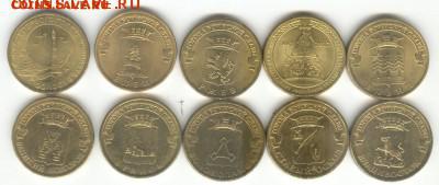 10 юбилейных десяток + 300 монет по 5 коп. До 7.09, 22-00 - 001 %2525282%252529