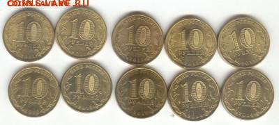 10 юбилейных десяток + 300 монет по 5 коп. До 7.09, 22-00 - 002 %2525282%252529