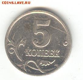 5 копеек 2002 М. Шт. Б. + бонусы. До 7.09, 22-00 - 004