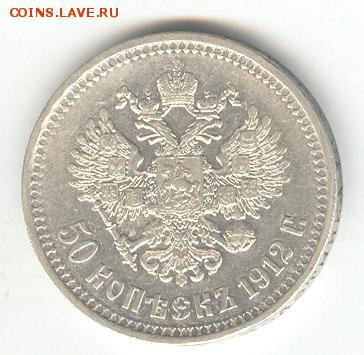 50 копеек 1912 ЭБ. До 7.09, 22-00 - 005