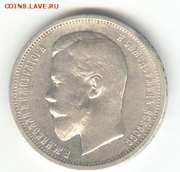 50 копеек 1912 ЭБ. До 7.09, 22-00 - 006