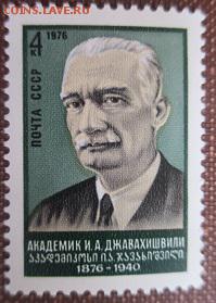 СССР 1976. Джавахишвили** - 1976-369.JPG