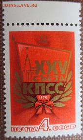 СССР 1976. XXV съезд КПСС** - 1976-371.JPG