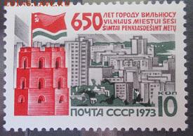 СССР 1973. 650 лет Вильнюсу** - 1973-518.JPG