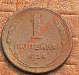 2 коп 1924г. Гладкий гурт. - SDC16376.JPG