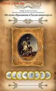 Куплю альбомы - fess-Album-200th-anniversary-Russia-Ministry-1_enl