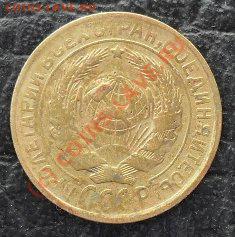 2 копейки 1933г.до17.08.10.до21.00 по москве. - SDC16305.JPG