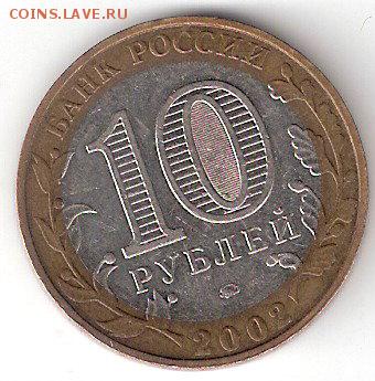 10руб. БИМ - МИНИСТЕРСТВО ВНУТРЕННИХ ДЕЛ - ScannedImage-29