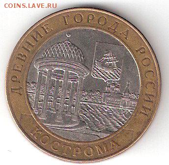 10руб. БИМ - КОСТРОМА - ScannedImage-30