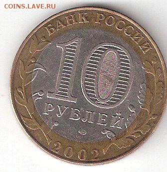 10руб. БИМ - КОСТРОМА - ScannedImage-31
