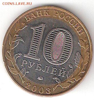 10руб. БИМ - ДОРОГОБУЖ - ScannedImage-35