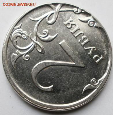 2 рубля 2009 года(смещение) - P9070067.JPG