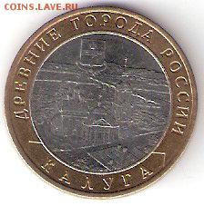 10руб. БИМ - КАЛУГА м - ScannedImage-46