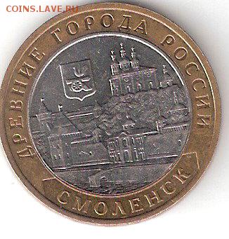 10руб. БИМ - СМОЛЕНСК м - ScannedImage-48