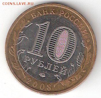 10руб. БИМ - СМОЛЕНСК м - ScannedImage-49