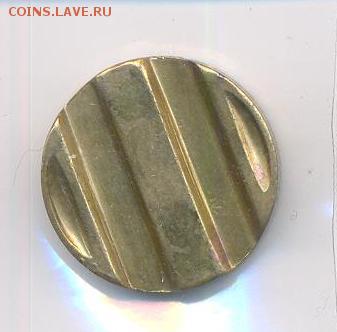 Жетоны минторга 18 штук. - 4-1