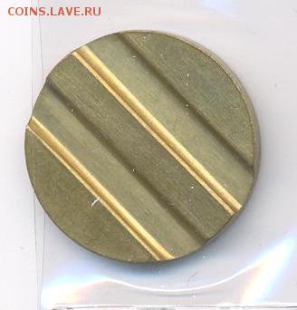 Жетоны минторга 18 штук. - 10-1