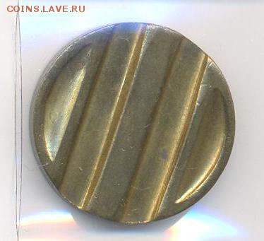 Жетоны минторга 18 штук. - 20-1
