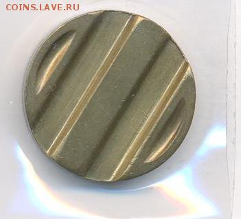 Жетоны минторга 18 штук. - 28-1