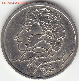 1 рубль 1999 с-п Пушкин до 15.09 22:00 мск - IMG