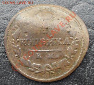 2 копейки 1869 ем до 17.08.10. до 21.00 по москве. - SDC16341.JPG