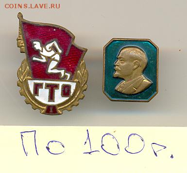 Тяжёлые интересные значки от 30р. до 16 сент. в 22:00 - сканирование0009