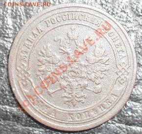 1копейка1872 ем. до17.08.10.до21.00 по москве. - SDC16317.JPG