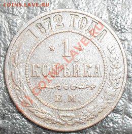 1копейка1872 ем. до17.08.10.до21.00 по москве. - SDC16316.JPG