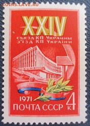 СССР 1971. XIV сезд Украины**** - 1971-248.JPG