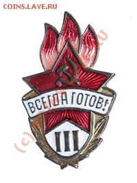 всегда готов 3 степ - всегда готов